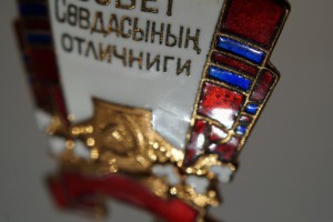 Отличник торговли Туркменской ССР