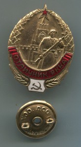 Отличник РККА 2761