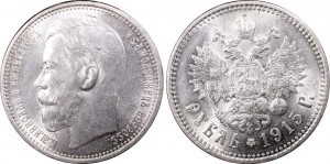 Рубль 1915 года, АГ-ВС MS 62