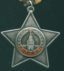 СЛАВА 3 ст № 161***  КМД  + Отвага №839***