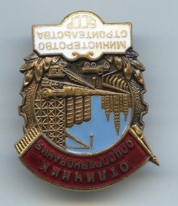 ОСС министерство строительства БССР + УкЗ...