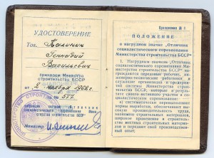 ОСС министерство строительства БССР + УкЗ...