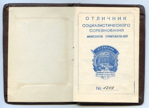 ОСС министерство строительства БССР + УкЗ...