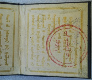 Документ к знаку Халхин Гол(для 1 типа с рельефным реверсом)