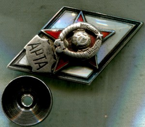 Академический ромб 1957-68-го, с самопальным шильдом "АРТА".