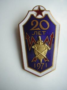 20 лет фельдъегерской службы  КГБ
