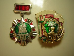 Краcнозн.Западный Пограничный Округ ( 60 лет) + ОПК"Брест"