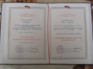 Грамота ПВС  Заслуженного Деятеля Культуры АрмССР.