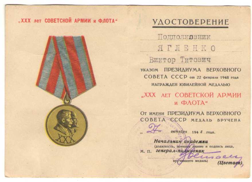 30 лет СА под. нач. воен. акад. Фрунзе ген.-полк.ГСС Цветаев