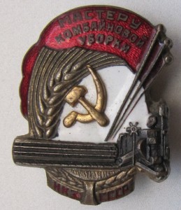 МКУ НКЗ СССР (люкс)