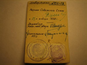 Комплект выслуги в ВС. Образец с подписью Конева!