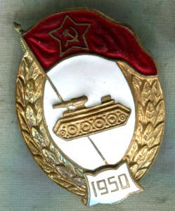 Танковое училище 1950 г.