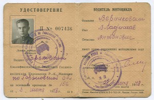 Удостоверение ВОДИТЕЛЯ МОТОЦИКЛА 1948 год.
