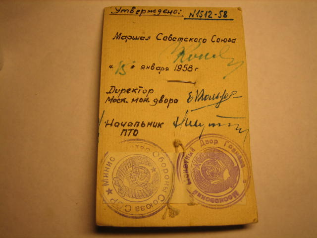 Комплект выслуги в ВС. Образец с подписью Конева!