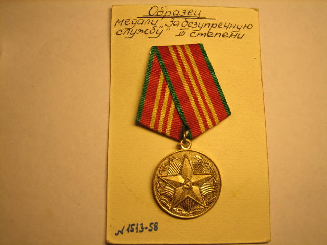 Комплект выслуги в ВС. Образец с подписью Конева!