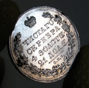 Рубли 1830 и 1831 в качестве!