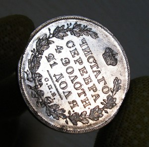 Рубли 1830 и 1831 в качестве!