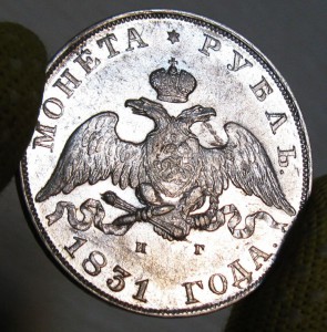 Рубли 1830 и 1831 в качестве!