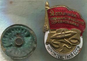 Наркомтекстиля.