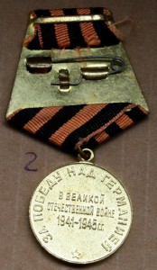 За победу над Германией 3 варианта оч хор сост