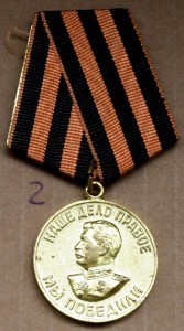 За победу над Германией 3 варианта оч хор сост