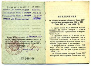 ОРДЕНСКАЯ КНИЖКА, в количестве