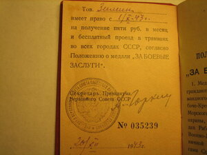 ЗБЗ № 482356 с доком!