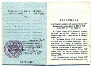 ОРДЕНСКАЯ КНИЖКА, в количестве