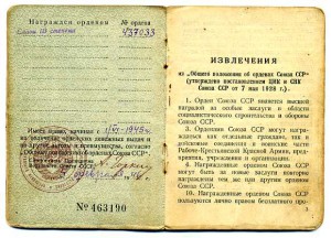 ОРДЕНСКАЯ КНИЖКА, в количестве
