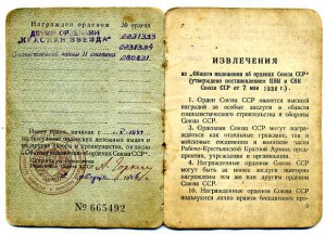 ОРДЕНСКАЯ КНИЖКА, в количестве