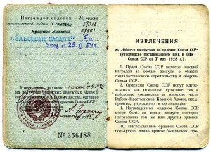 ОРДЕНСКАЯ КНИЖКА, в количестве