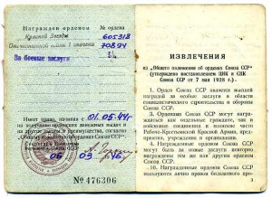 ОРДЕНСКАЯ КНИЖКА, в количестве