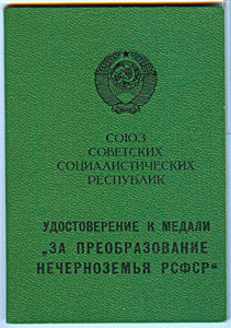 НЕЧЕРНОЗЕМЬЕ