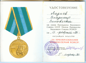 НЕЧЕРНОЗЕМЬЕ