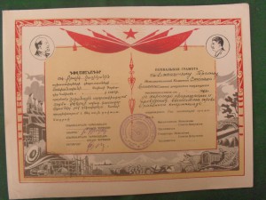 Грамота ПВС  Заслуженного Деятеля Культуры АрмССР.