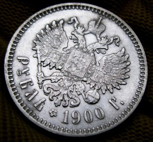 Рубли 1897, 98, 99, 1900 в качестве!