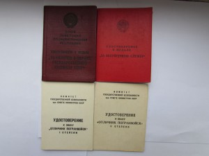 ДОК ,,ЗА ОХРАНУ ГРАНИЦЫ,,-редкая подпись