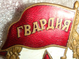 Гвардия ВОВ