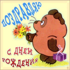 ШУБЕРТ, не скучай, ПОЗДРАВЛЕНИЯ принимай!:)