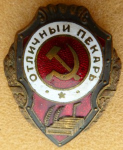Пекарь ранний красивый.