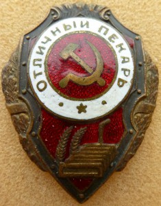 Пекарь ранний красивый.
