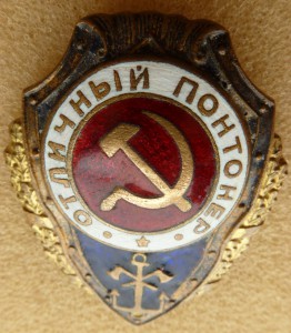 Понтонер в лаке.