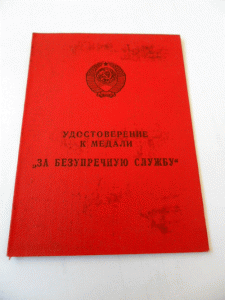 12 доков на пограничника Имшеницкого А. М.