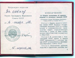 Док. на "Отвагу" 1947.М.Горбачев