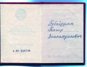 Док. на "Отвагу" 1947.М.Горбачев