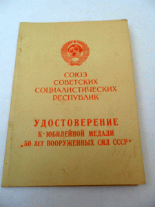 12 доков на пограничника Имшеницкого А. М.