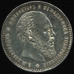 Рубль 1886 А-III