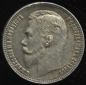 Рубль 1907