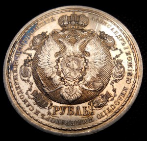 Славный Год 1812-1912 в качестве!