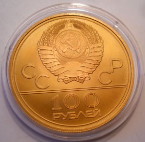 100 рублей Олимпиада Лужники золото